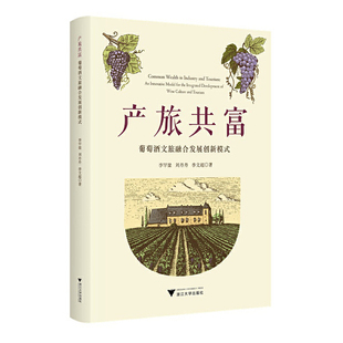 博库网 产旅共富：葡萄酒文旅融合发展创新模式