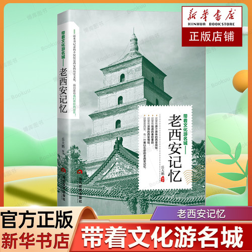 带着文化游名城《老西安记忆》