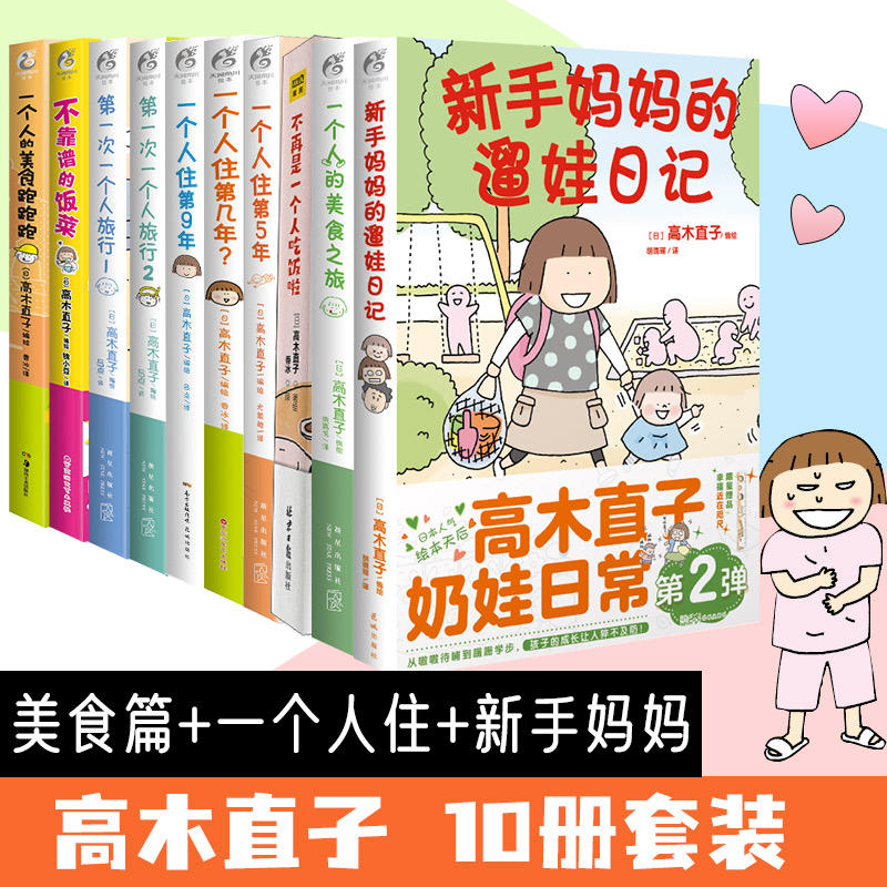 版本任选】高木直子漫画全系列单册任选 一个人的美食之旅新手妈妈的遛娃日记不再是一个人吃饭啦 治愈暖心漫画 正版
