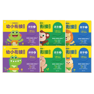学而思一年级我来啦幼小衔接测试卷数学10以内加减法混合运算拼音声韵母语言识字句子一日一练幼儿园大班学前描红天天练全套3-6岁