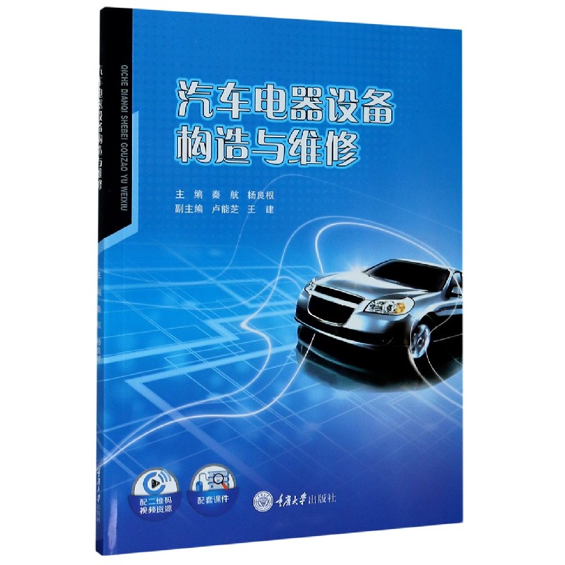 汽车电器设备构造与维修 博库网