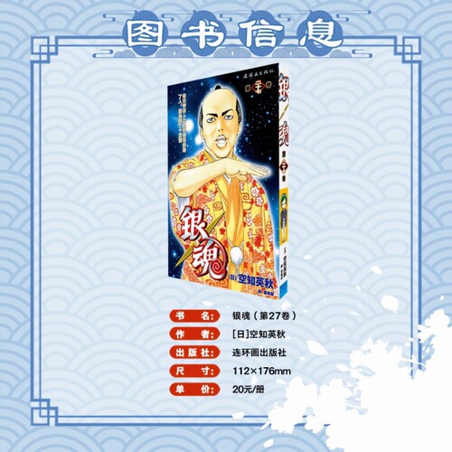 银魂 卷27 博库网
