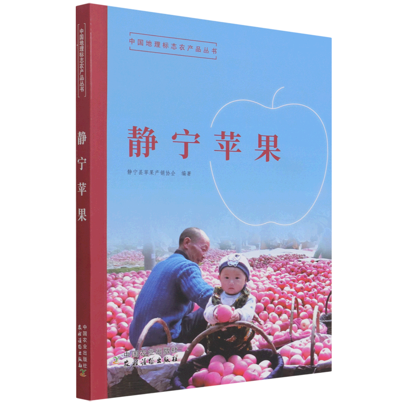 静宁苹果官方正版 博库网