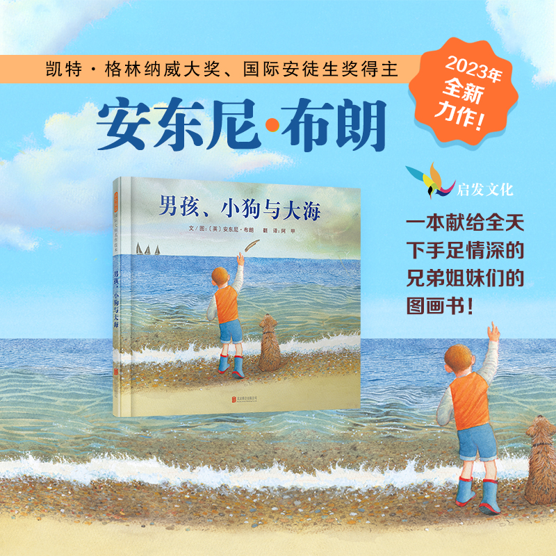 男孩小狗与大海凯特·格林纳威