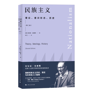民族主义(理论意识形态历史第2版) 博库网