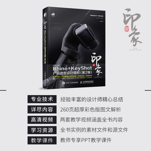 印象产品造型设计精粹博库