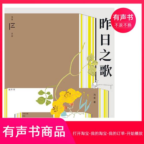 【有声书】昨日之歌  文学  无实物虚拟商品不退不换