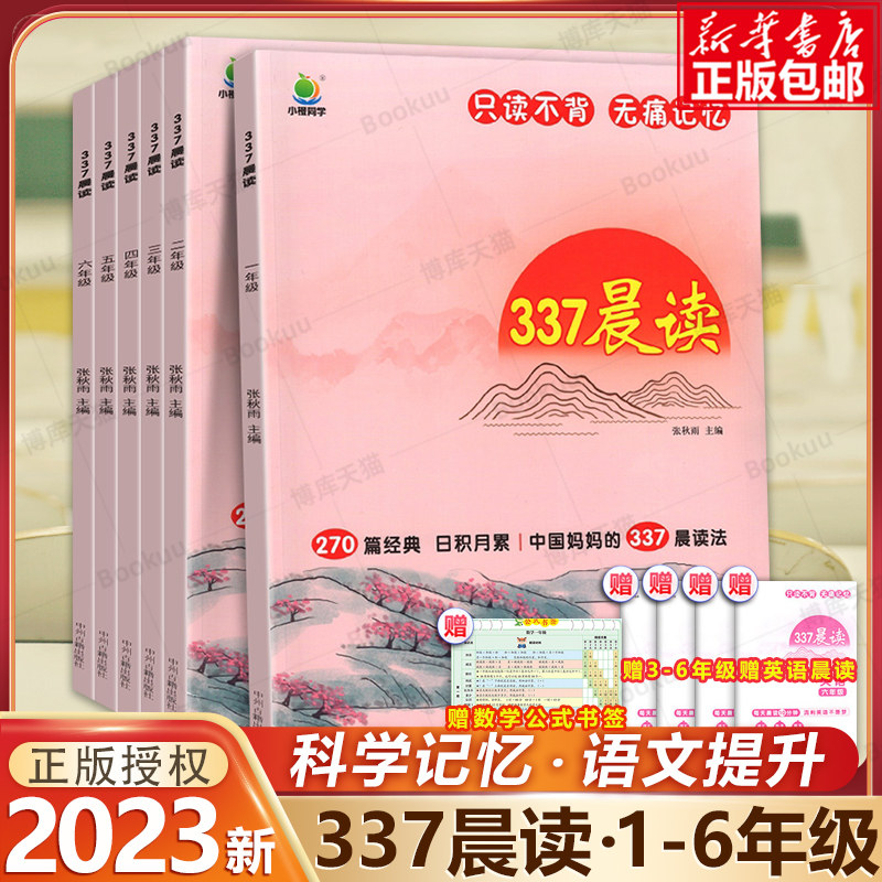 337晨读法小学生晨读美文每日一读一年级二年级三四五六年级晨诵暮读100篇优美句子素材积累大全好词好句好段日有所诵美文早读怎么样,好用不?