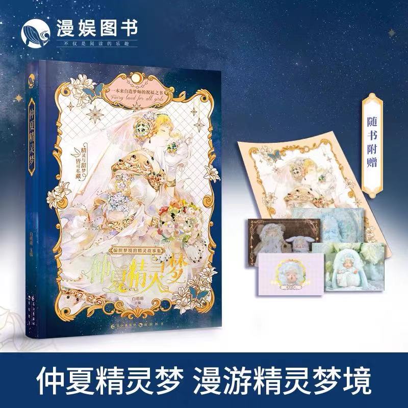 系列恶龙茶话会人鱼香颂言情小说甜宠正版小说畅销书青春他的九条尾巴