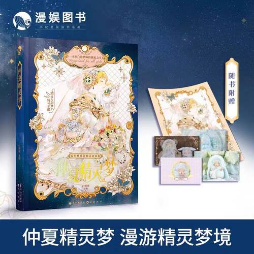 【赠明信片+海报+云养卡】仲夏精灵梦白萌萌少女单人玩书系列恶龙茶话会人鱼香颂言情小说甜宠正版小说畅销书青春他的九条尾巴