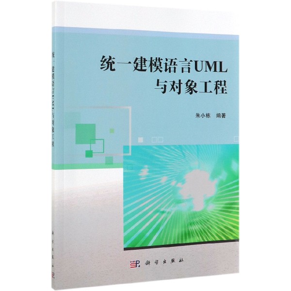 统一建模语言UML与对象工程 博库网