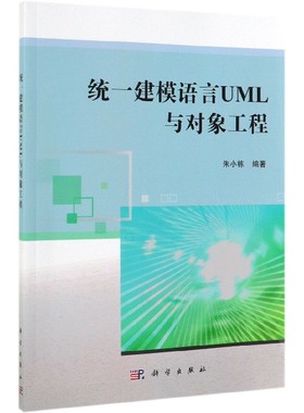 统一建模语言UML与对象工程 博库网