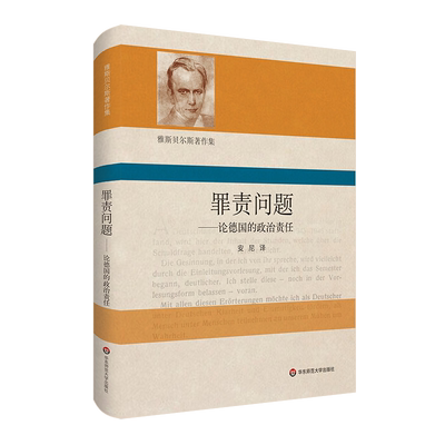 罪责问题——论德国的政治责任 博库网