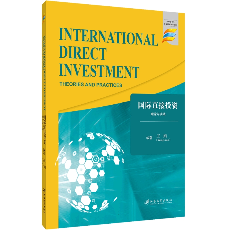 国际直接投资 : 理论与实践=International Direct Investment ：Theories and Practic 博库网