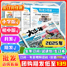 【赠价值299元少年知天下课程】阳光少年报小学版/初中版2025/2024年全年订阅1-12月合订本大少年少年行杂志报纸