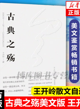 古典之殇美文版王开岭文集