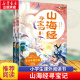 郭晓东著 正版 山海经寻宝记 中信出版 小学生二三四五六学大语文 社图书 14岁儿童阅读 全2册 了解中国古典文学作品传承文化精神