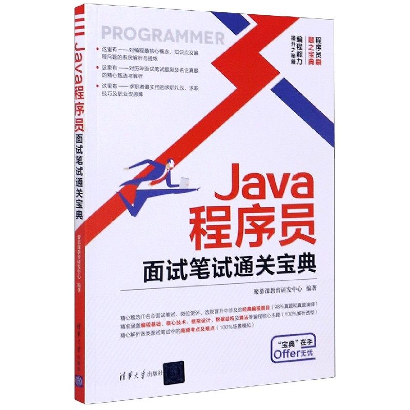 java程序员面试笔试通关宝典