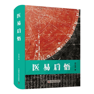 医易启悟 博库网