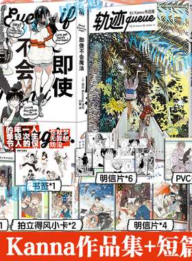 【Kii Kanna作品2册】即使不会魔法+轨迹queue : Kii Kanna作品集 异邦人”系列作者短篇集 6位年轻人匍匐前进或是横冲直撞的故事