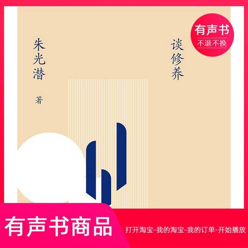 【有声书】谈修养  文学  无实物虚拟商品不退不换