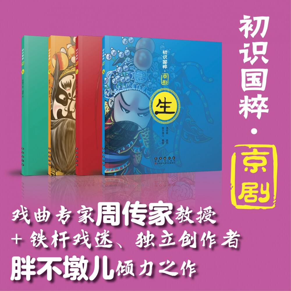 初识国粹·京剧（全4册平装） 博库网使用感如何?