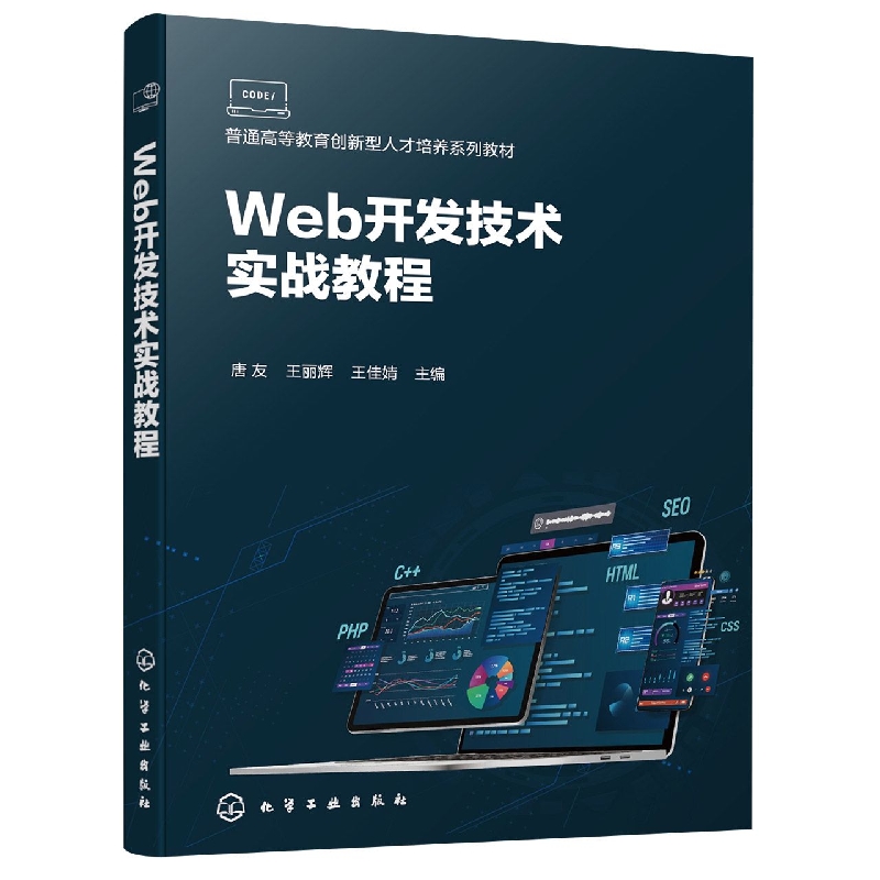 Web开发技术实战教程 唐友 Web入门与提高 JSP语法 Web程序设计 Servlet开发入门 JSP初学者的入门教材 广大计算机编程爱好者读物