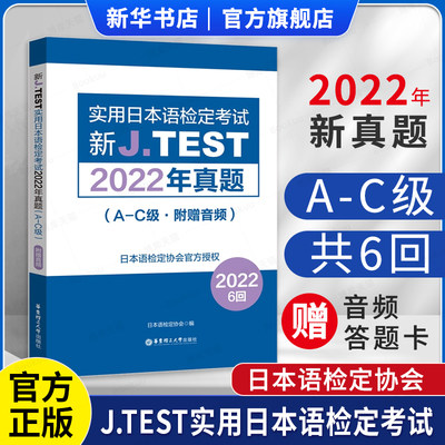 实用日本语检定考试2022年真题AC