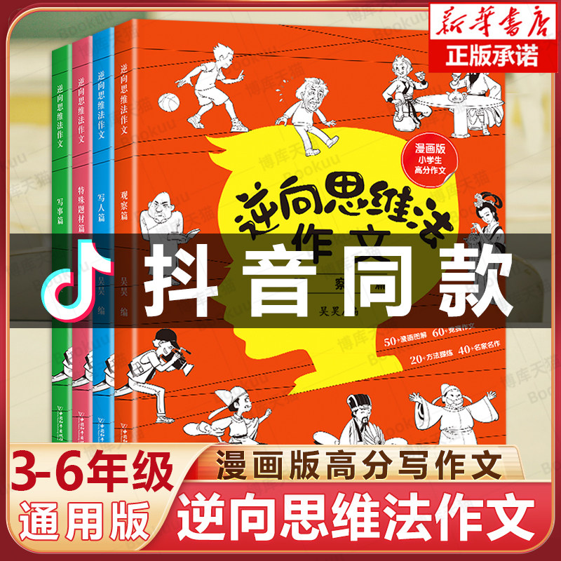 全套逆向思维法作文小学生