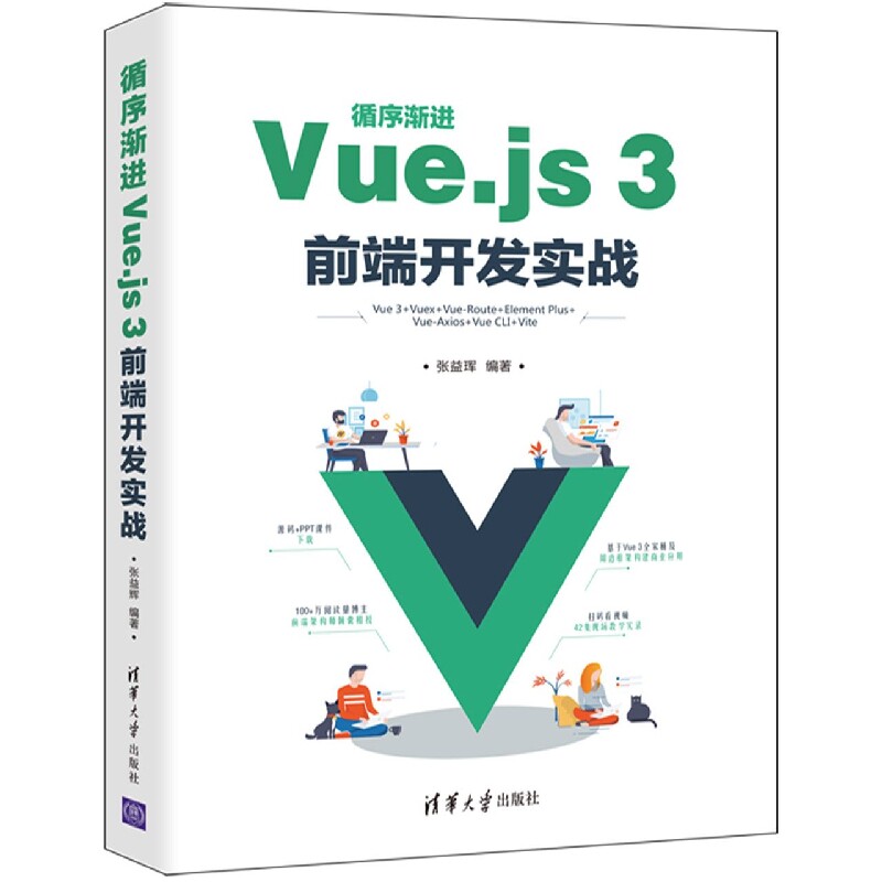 循序渐进Vue.js 3前端开发实战 博库网怎么样,好用不?