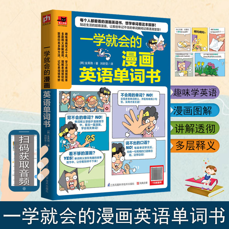 一学就会的漫画英语单词书小学初中英语单词词汇快速记忆法大全手册英语单词3500词汇趣味英语单词博库网