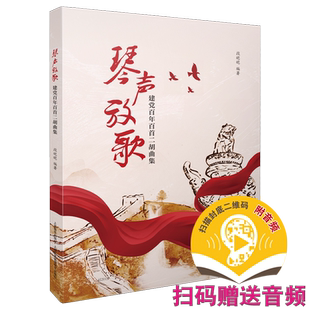 琴声放歌——百首二胡曲集 博库网