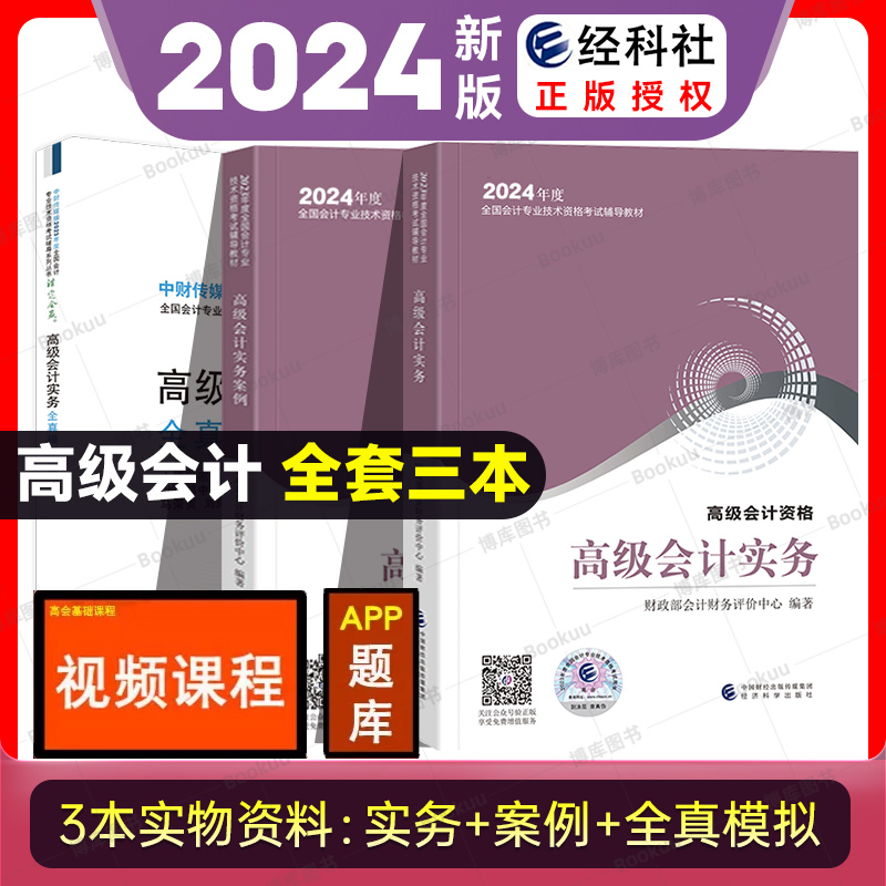 高级会计实务教材+案例+试题