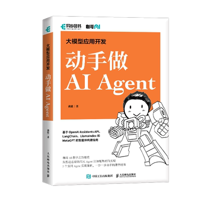 大模型应用开发动手做AIAgent