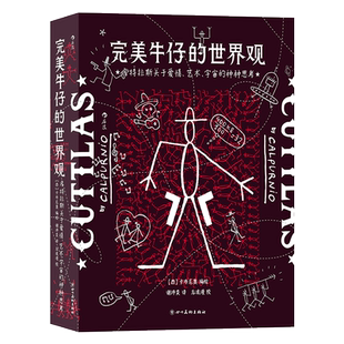 完美牛仔的世界观 库特拉斯关于爱情艺术宇宙的种种思考 西班牙当代漫画经典 近600页宝藏小品漫画 诉说现代人的喜悦与苦恼 博库网