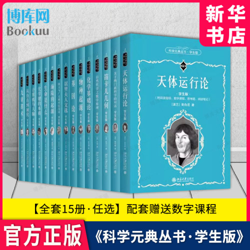 科学元典学生版全15册