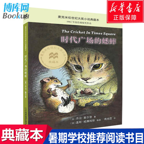 新版典藏本，青少年暑期课外阅读推荐