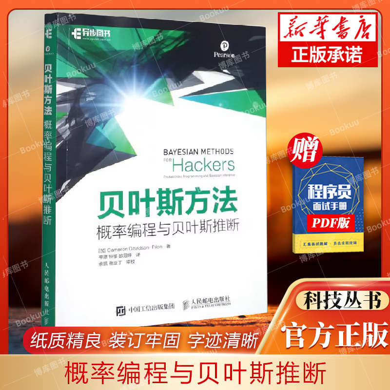 贝叶斯方法概率编程推断机器学习