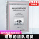 团队管理书籍 如何打造高效团队 团队建设 企业经营管理图书籍 新华书店 团队成员：识别和培养团队协作者 三项品德 理想