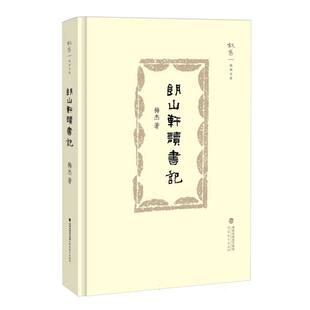 朗山轩读书记(叙旧文丛) 博库网