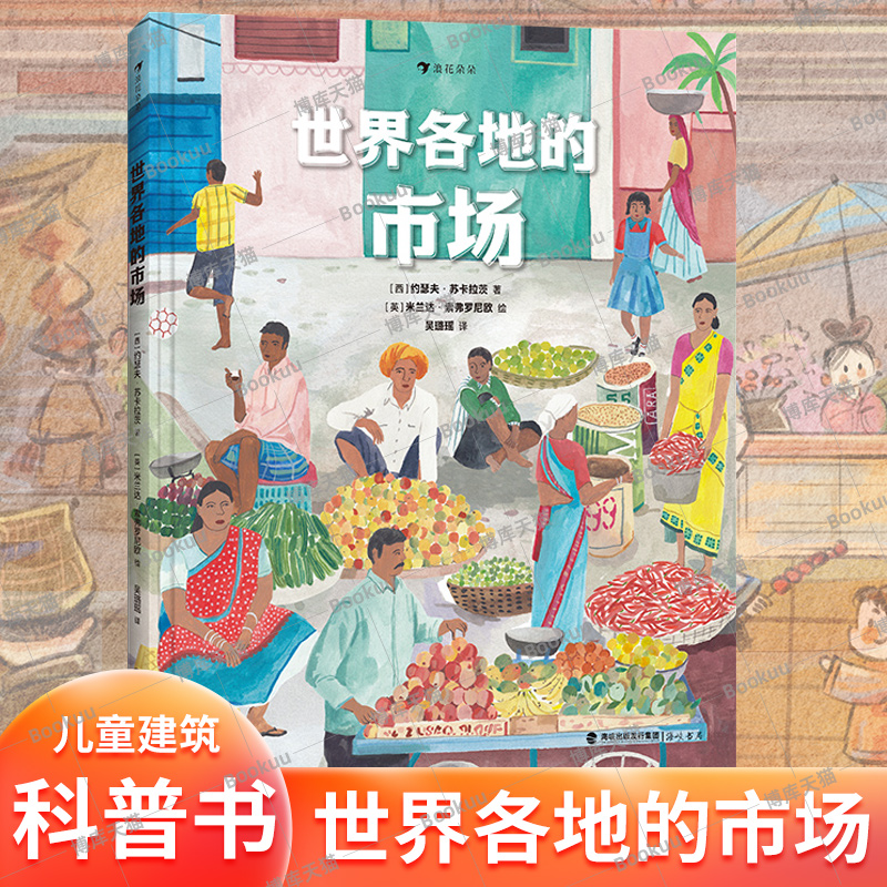 世界各地的市场，超出你的想象