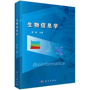生物信息学 博库网