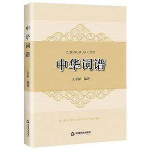 中华词谱 博库网