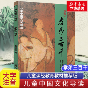 国学启蒙经典 儿童中国文化导读学庸论语老子庄子选唐诗三百首孟子诗经易经孝弟三百千诵读国学小学生阅读课外书 全套7本大字注音版