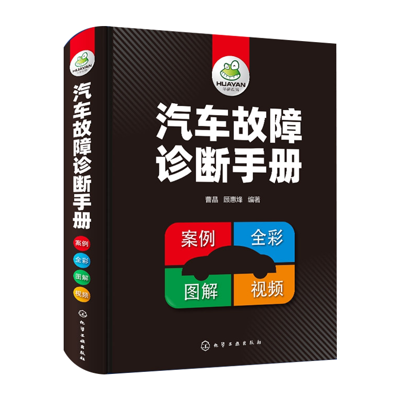 汽车故障诊断手册 曹晶汽车空调传感器发动机构造检测电工电路维修资料书籍汽修书修车入门修理技术图解专业基础理论知识图书大全