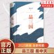 以故事说人物以人物说历史 历史中国通史书籍正版 百家讲坛解读人物三大维度 果麦文化 博库网 2023新版 全新校勘 品三国易中天