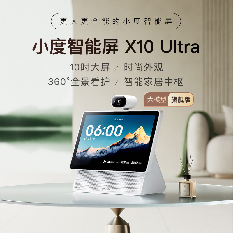 小度智能屏X10 Ultra看护10.1英寸家庭屏蓝牙音箱音响