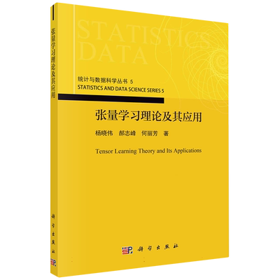 张量学习理论及其应用 博库网