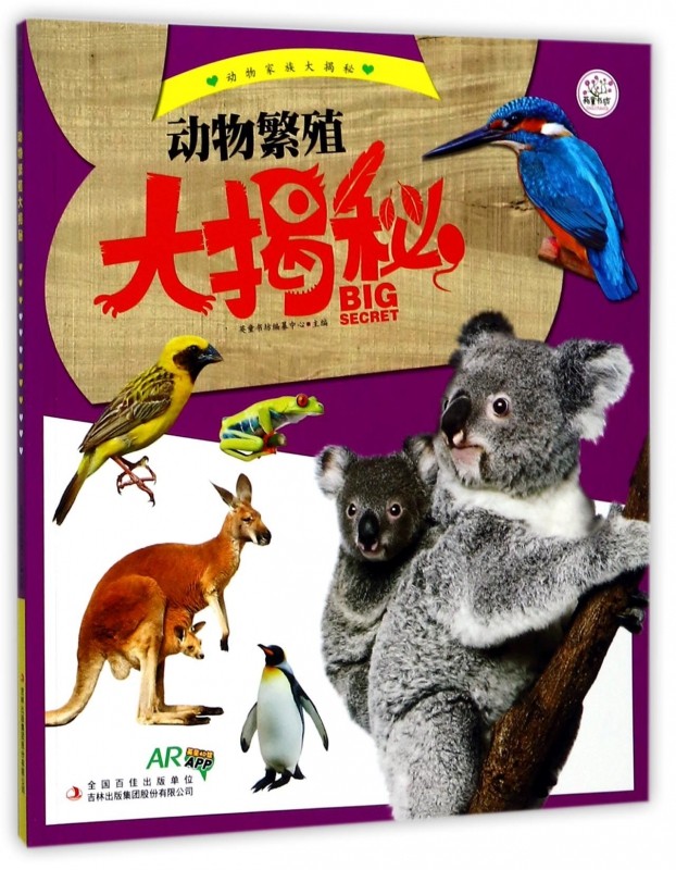 动物繁殖大揭秘/动物家族大揭秘 博库网