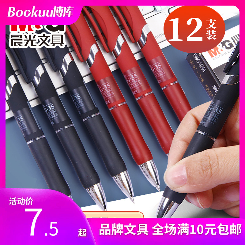 晨光金品k35中性笔按动学生考试